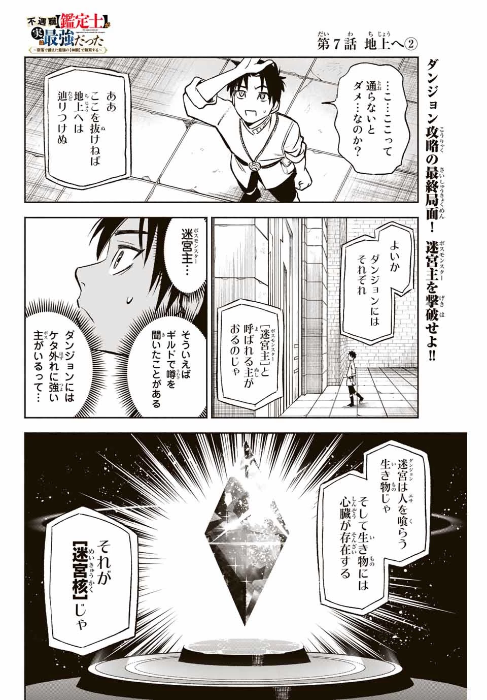 不遇職【鑑定士】が実は最強だった～奈落で鍛えた最強の【神眼】で無双する～ 第7.2話 - 1