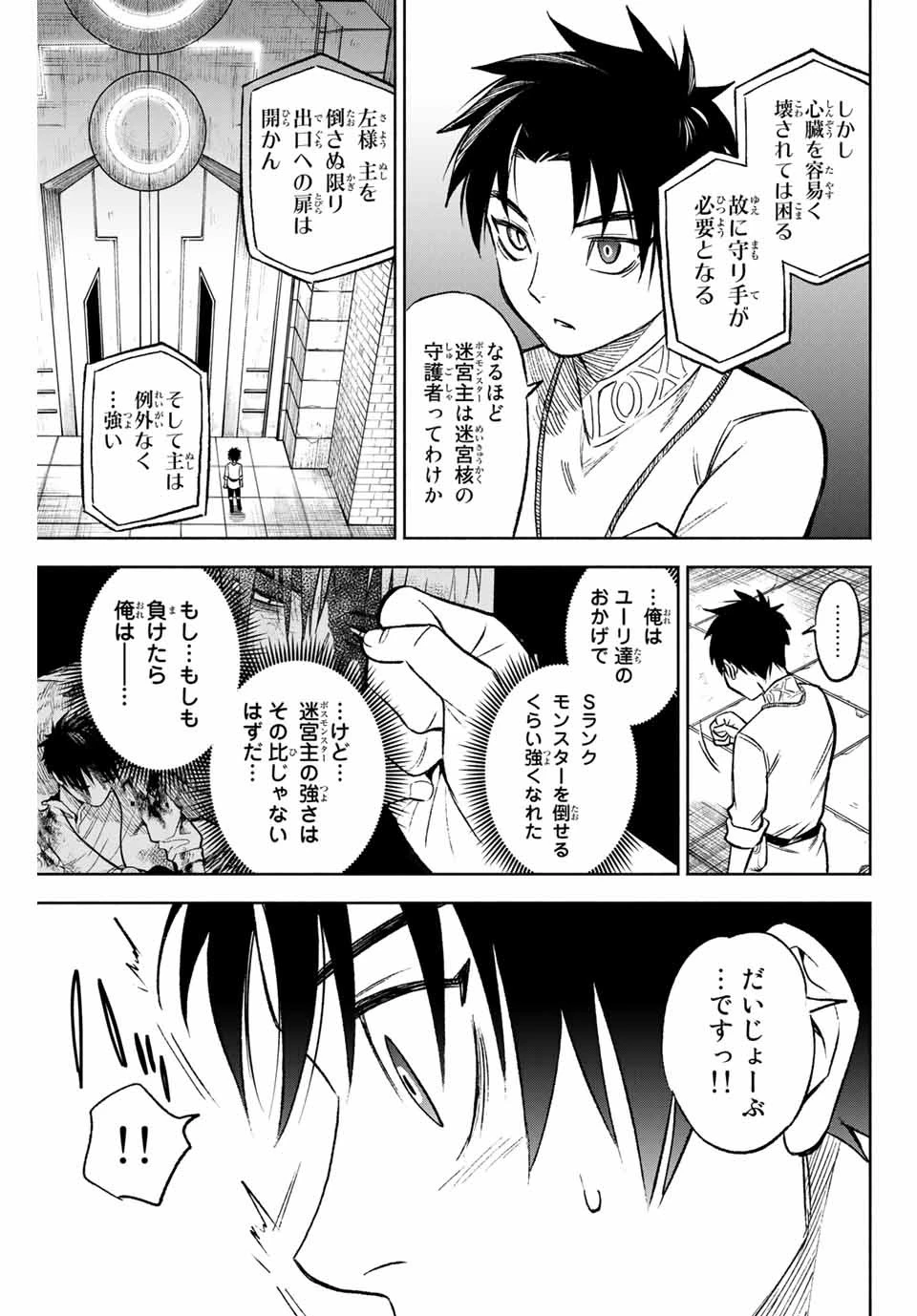 不遇職【鑑定士】が実は最強だった～奈落で鍛えた最強の【神眼】で無双する～ 第7.2話 - 2