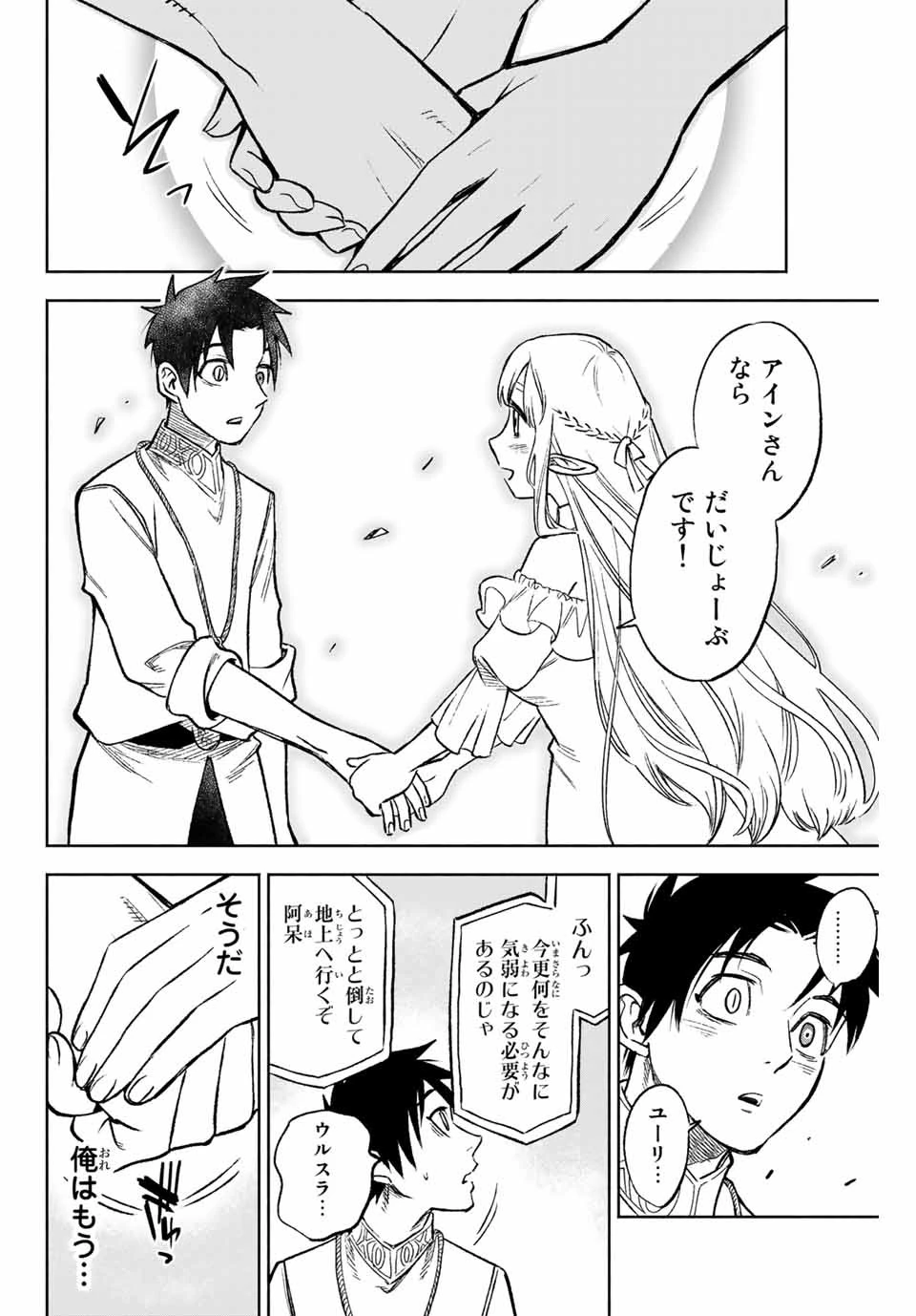 不遇職【鑑定士】が実は最強だった～奈落で鍛えた最強の【神眼】で無双する～ 第7.2話 - 3