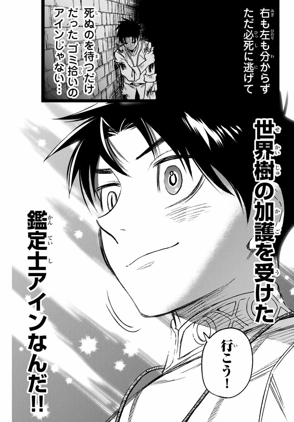 不遇職【鑑定士】が実は最強だった～奈落で鍛えた最強の【神眼】で無双する～ 第7.2話 - 4