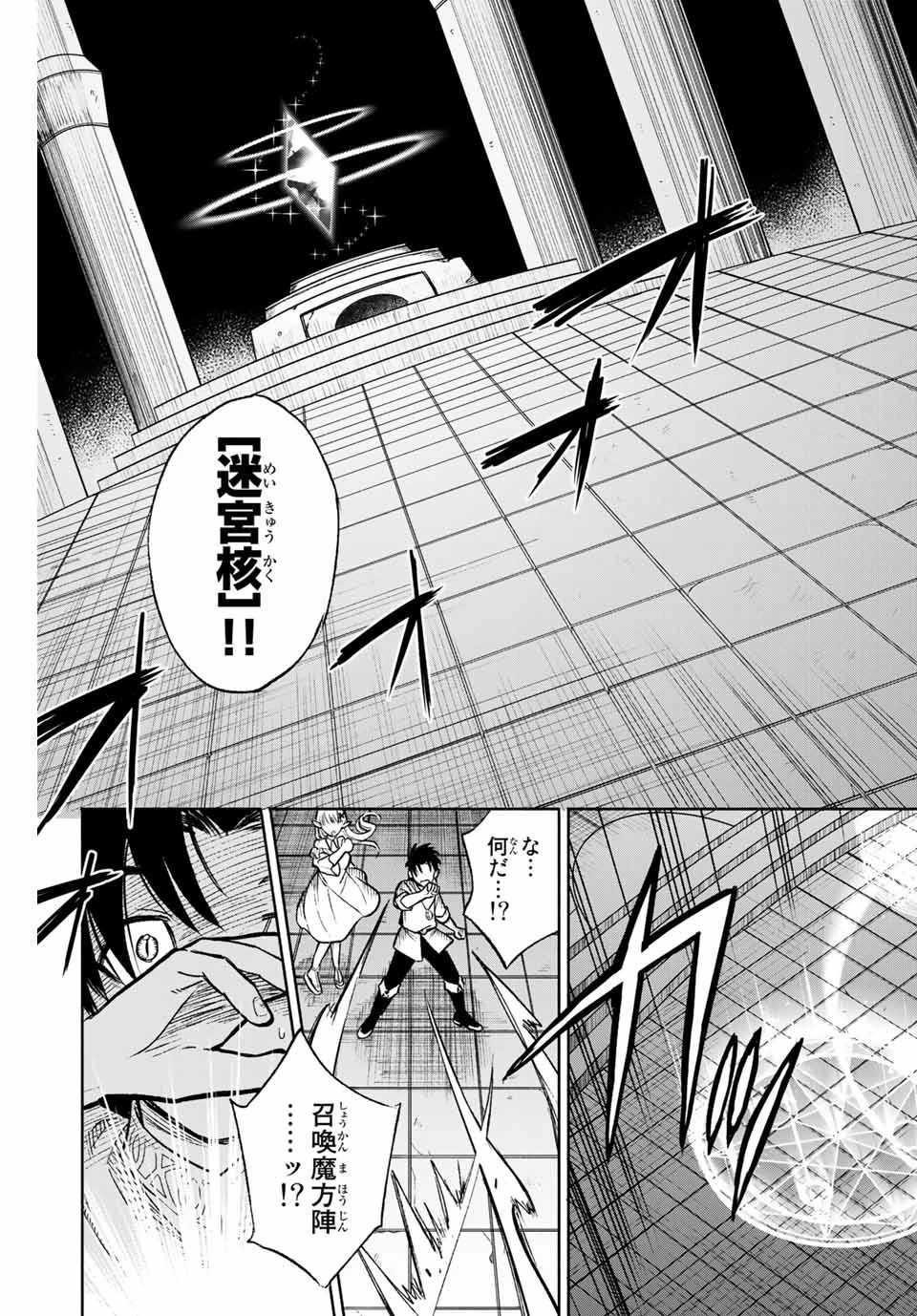 不遇職【鑑定士】が実は最強だった～奈落で鍛えた最強の【神眼】で無双する～ 第7.2話 - 6