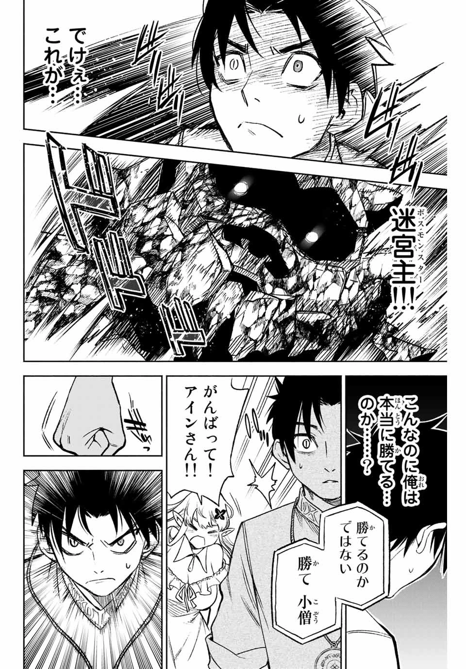 不遇職【鑑定士】が実は最強だった～奈落で鍛えた最強の【神眼】で無双する～ 第7.2話 - 9