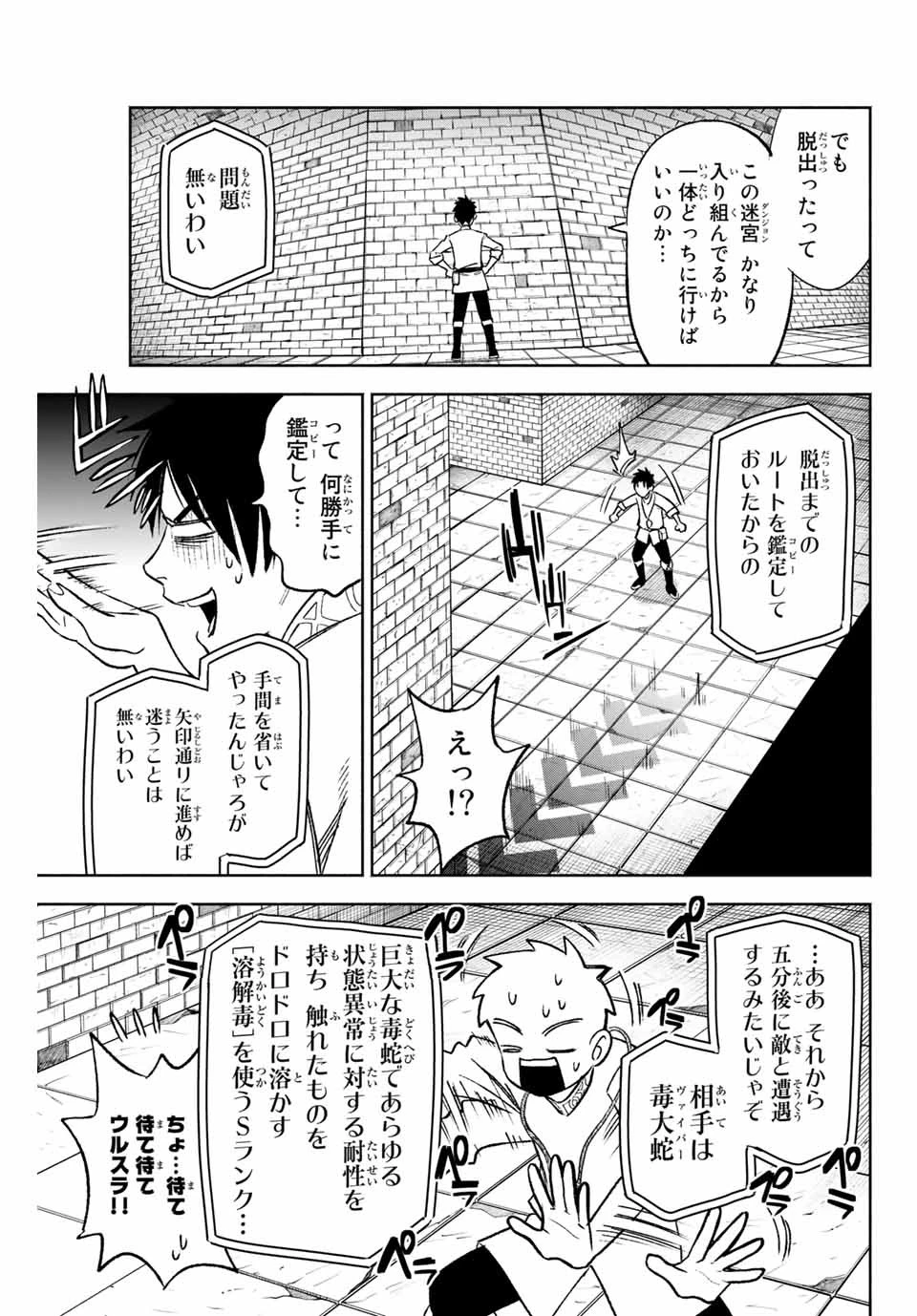 不遇職【鑑定士】が実は最強だった～奈落で鍛えた最強の【神眼】で無双する～ 第7.1話 - 3