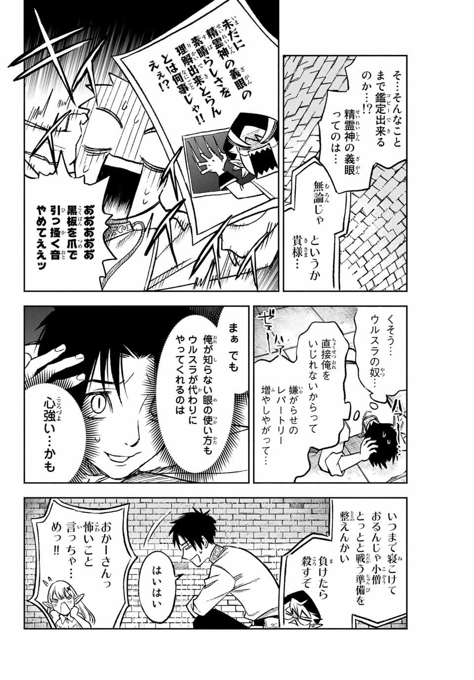 不遇職【鑑定士】が実は最強だった～奈落で鍛えた最強の【神眼】で無双する～ 第7.1話 - 4