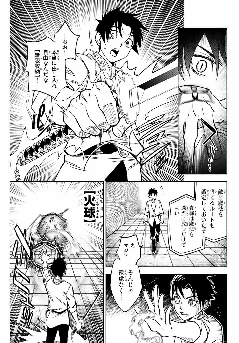 不遇職【鑑定士】が実は最強だった～奈落で鍛えた最強の【神眼】で無双する～ 第7.1話 - 5