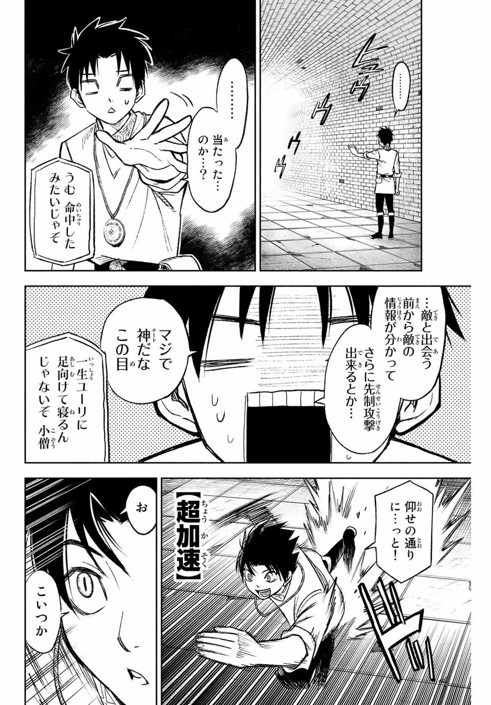 不遇職【鑑定士】が実は最強だった～奈落で鍛えた最強の【神眼】で無双する～ 第7.1話 - 6