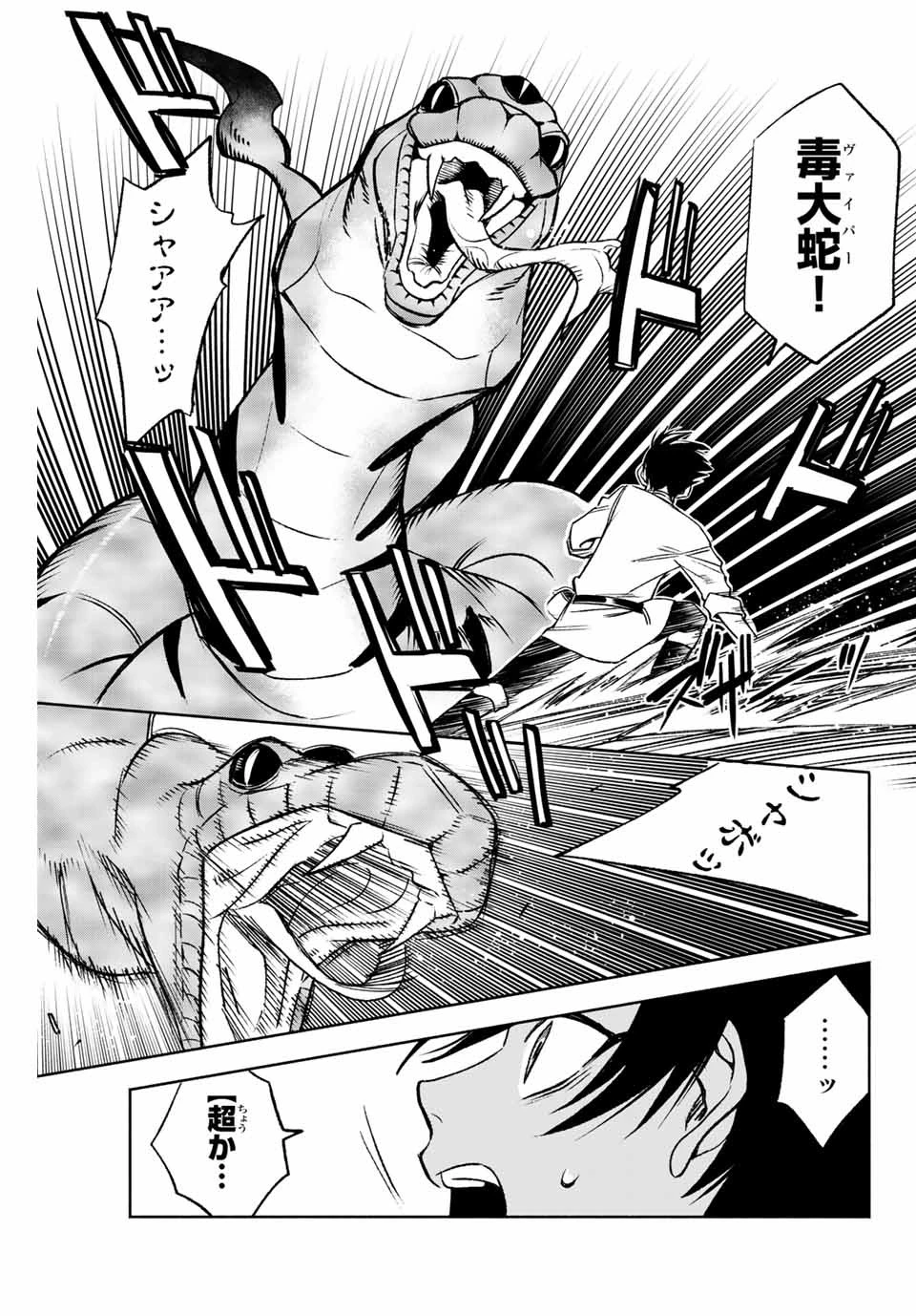 不遇職【鑑定士】が実は最強だった～奈落で鍛えた最強の【神眼】で無双する～ 第7.1話 - 7