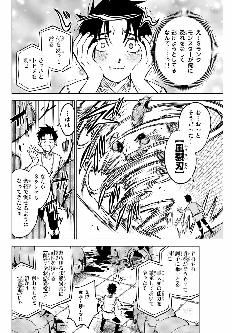 不遇職【鑑定士】が実は最強だった～奈落で鍛えた最強の【神眼】で無双する～ 第7.1話 - 10