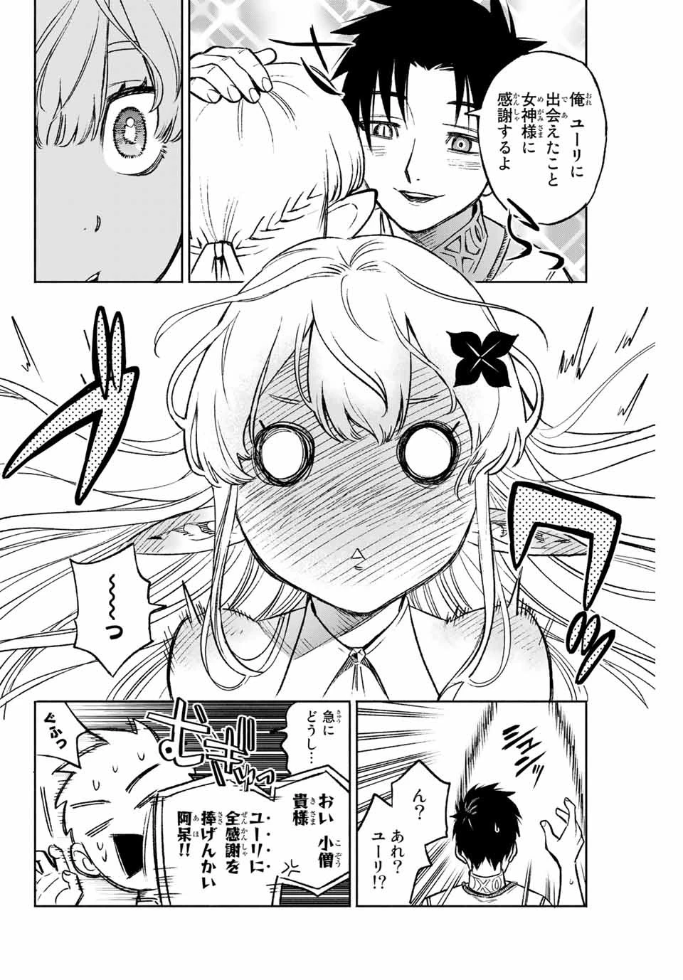 不遇職【鑑定士】が実は最強だった～奈落で鍛えた最強の【神眼】で無双する～ 第7.1話 - 12