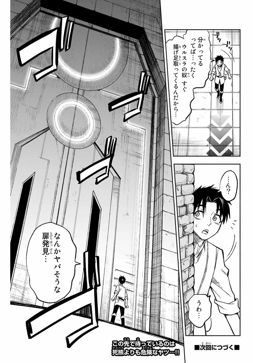 不遇職【鑑定士】が実は最強だった～奈落で鍛えた最強の【神眼】で無双する～ 第7.1話 - 13