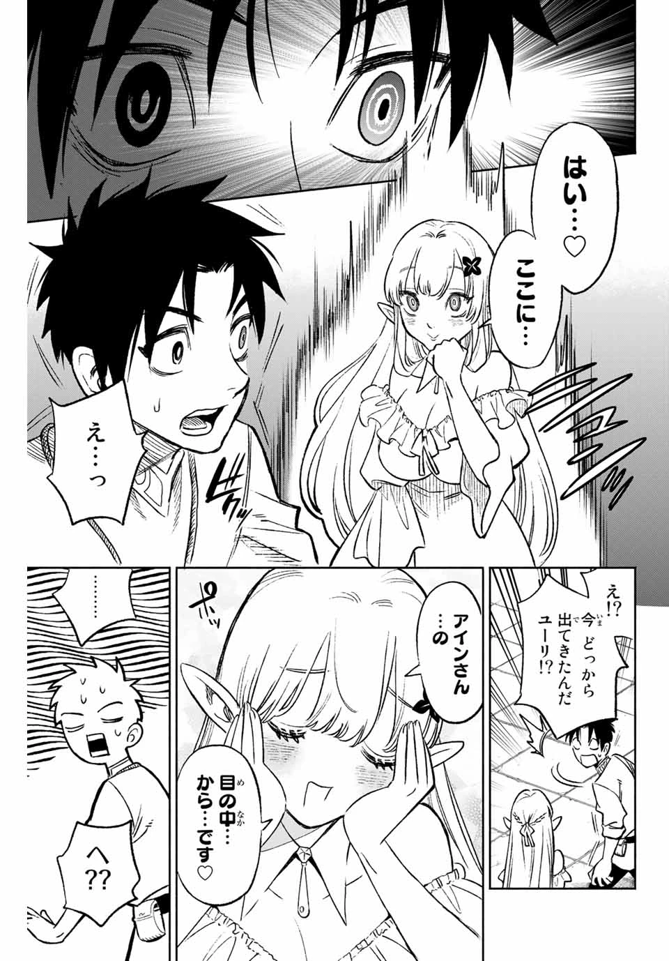 不遇職【鑑定士】が実は最強だった～奈落で鍛えた最強の【神眼】で無双する～ 第6.2話 - 4