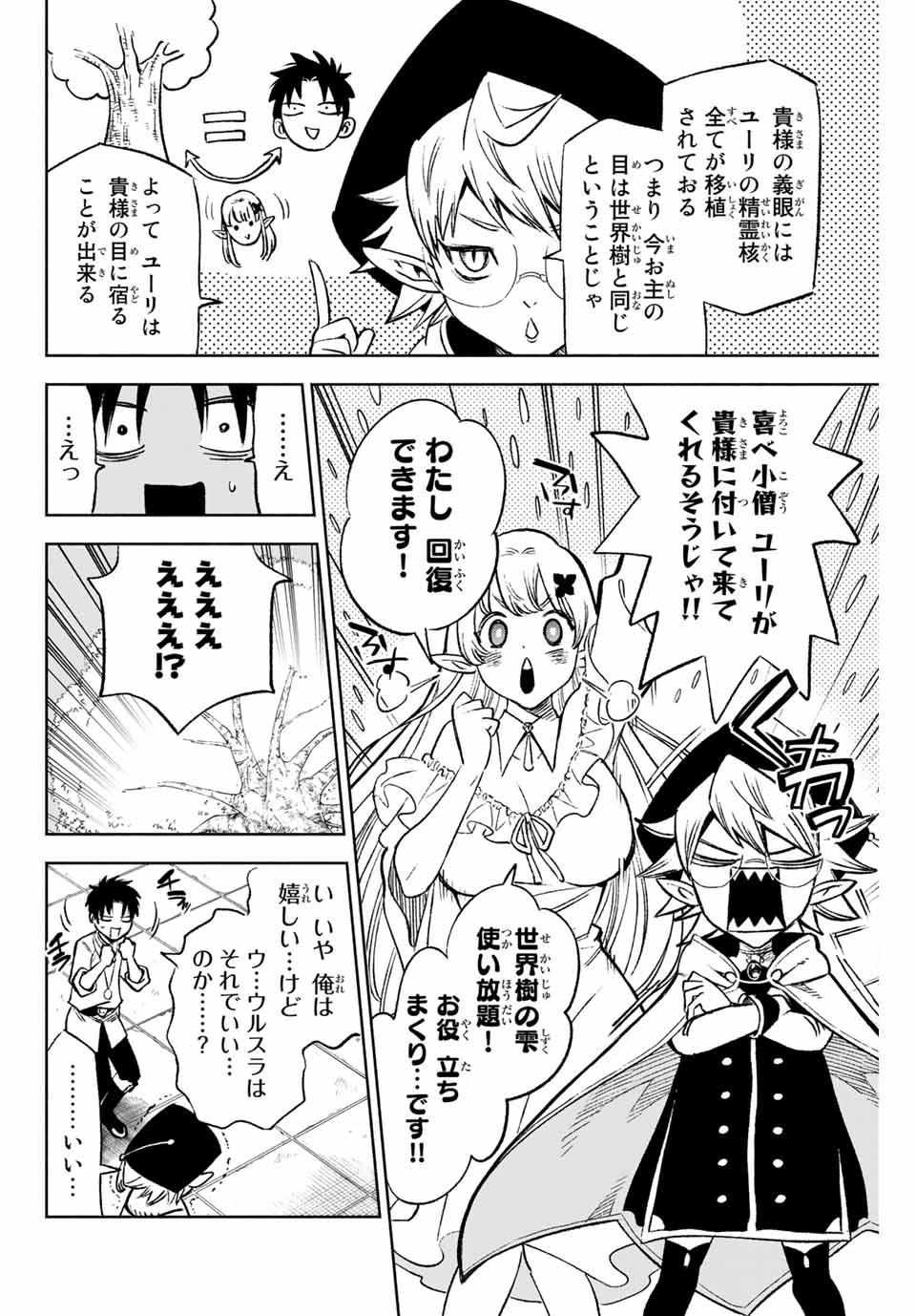 不遇職【鑑定士】が実は最強だった～奈落で鍛えた最強の【神眼】で無双する～ 第6.2話 - 5