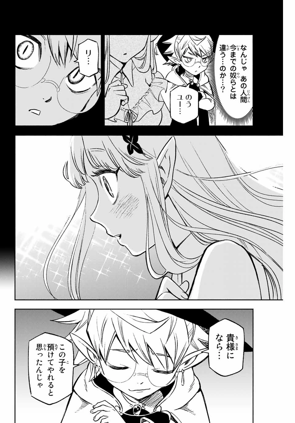 不遇職【鑑定士】が実は最強だった～奈落で鍛えた最強の【神眼】で無双する～ 第6.2話 - 7