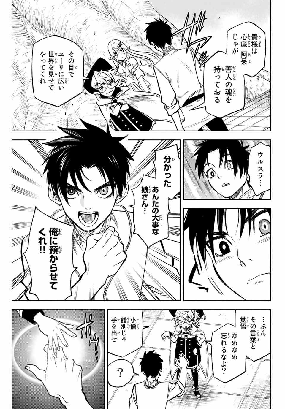 不遇職【鑑定士】が実は最強だった～奈落で鍛えた最強の【神眼】で無双する～ 第6.2話 - 8