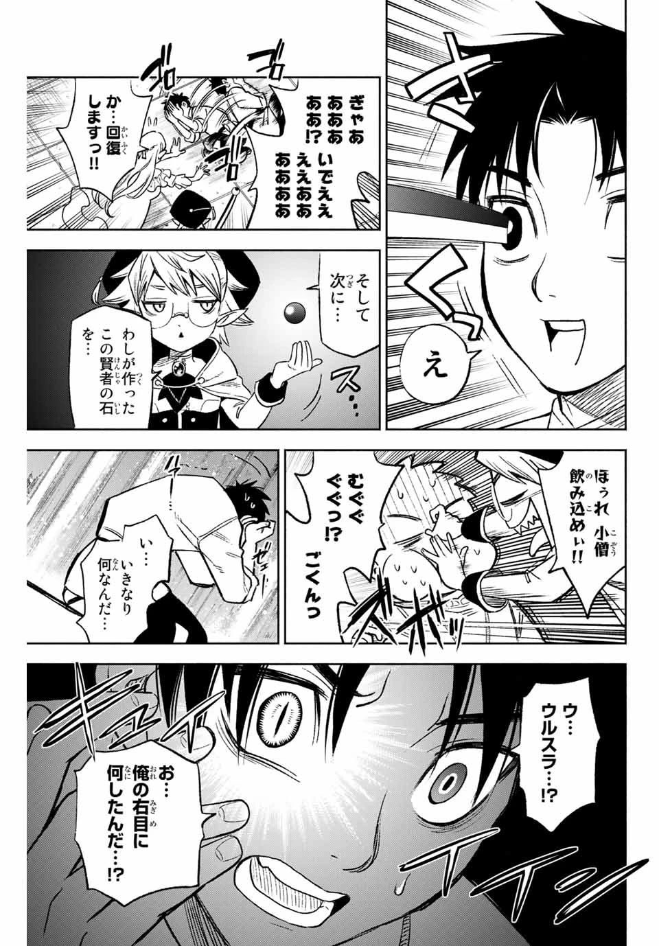 不遇職【鑑定士】が実は最強だった～奈落で鍛えた最強の【神眼】で無双する～ 第6.2話 - 10