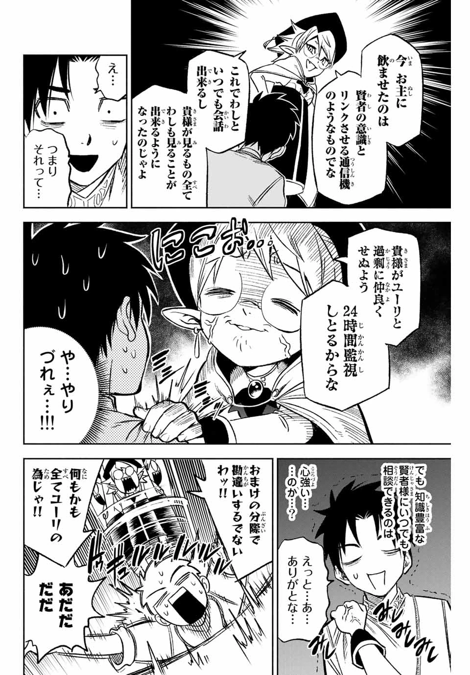 不遇職【鑑定士】が実は最強だった～奈落で鍛えた最強の【神眼】で無双する～ 第6.2話 - 11