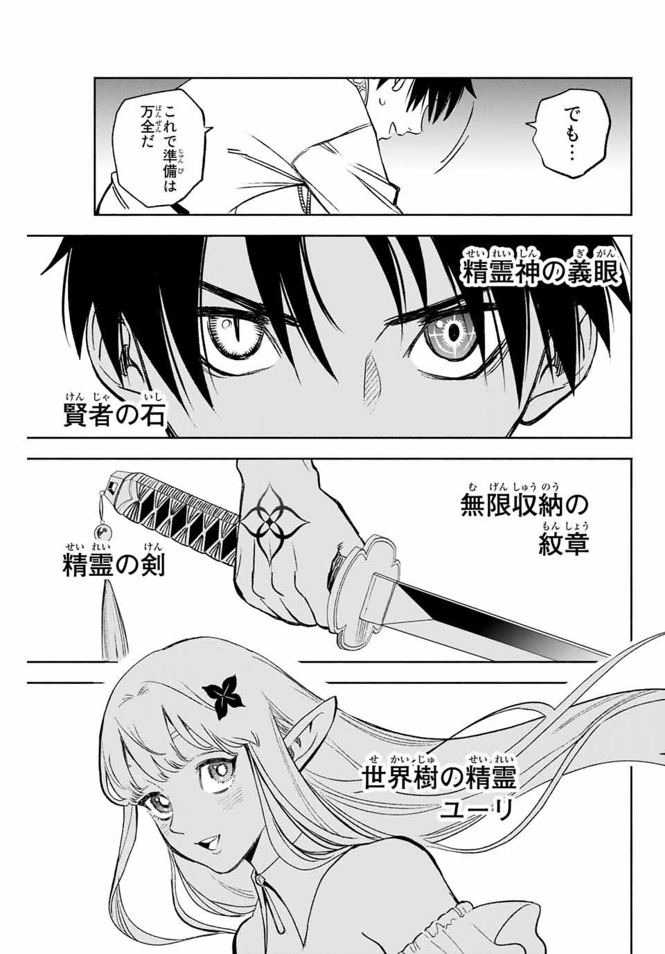 不遇職【鑑定士】が実は最強だった～奈落で鍛えた最強の【神眼】で無双する～ 第6.2話 - 12