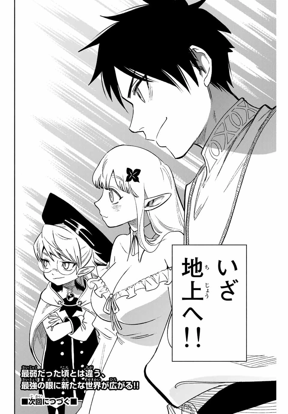 不遇職【鑑定士】が実は最強だった～奈落で鍛えた最強の【神眼】で無双する～ 第6.2話 - 13