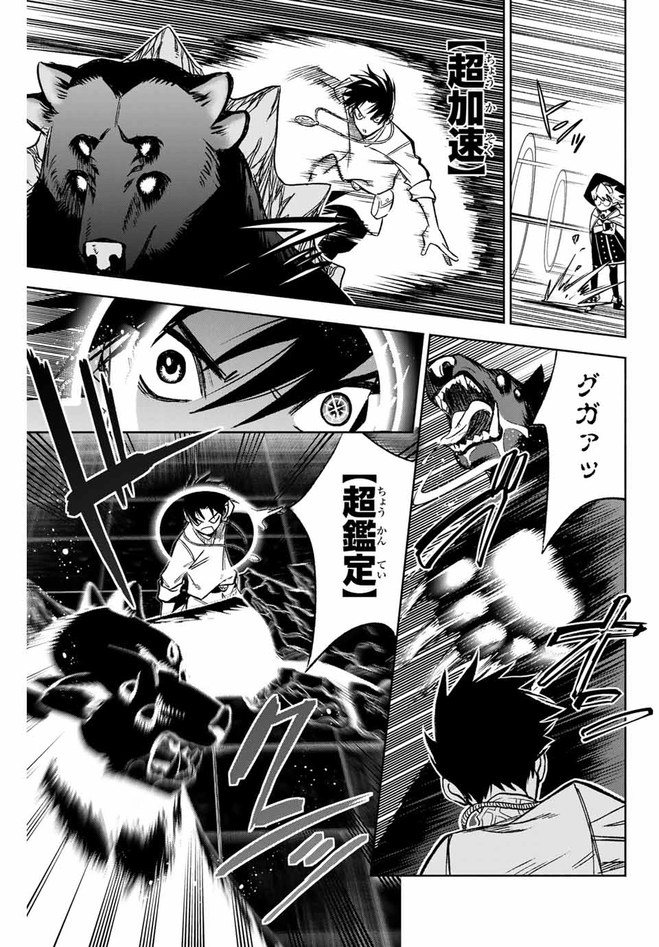 不遇職【鑑定士】が実は最強だった～奈落で鍛えた最強の【神眼】で無双する～ 第6.1話 - 5