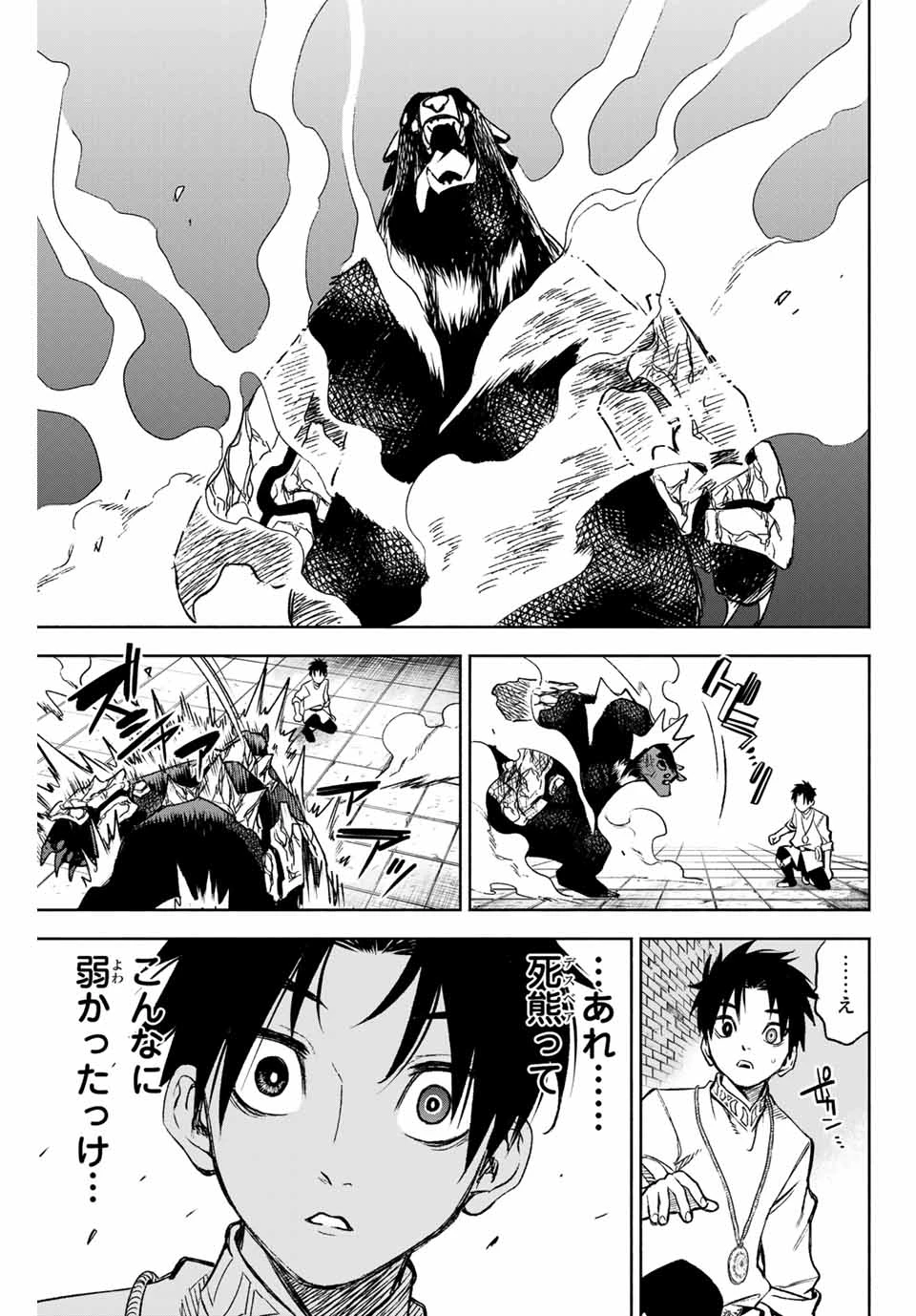 不遇職【鑑定士】が実は最強だった～奈落で鍛えた最強の【神眼】で無双する～ 第6.1話 - 9