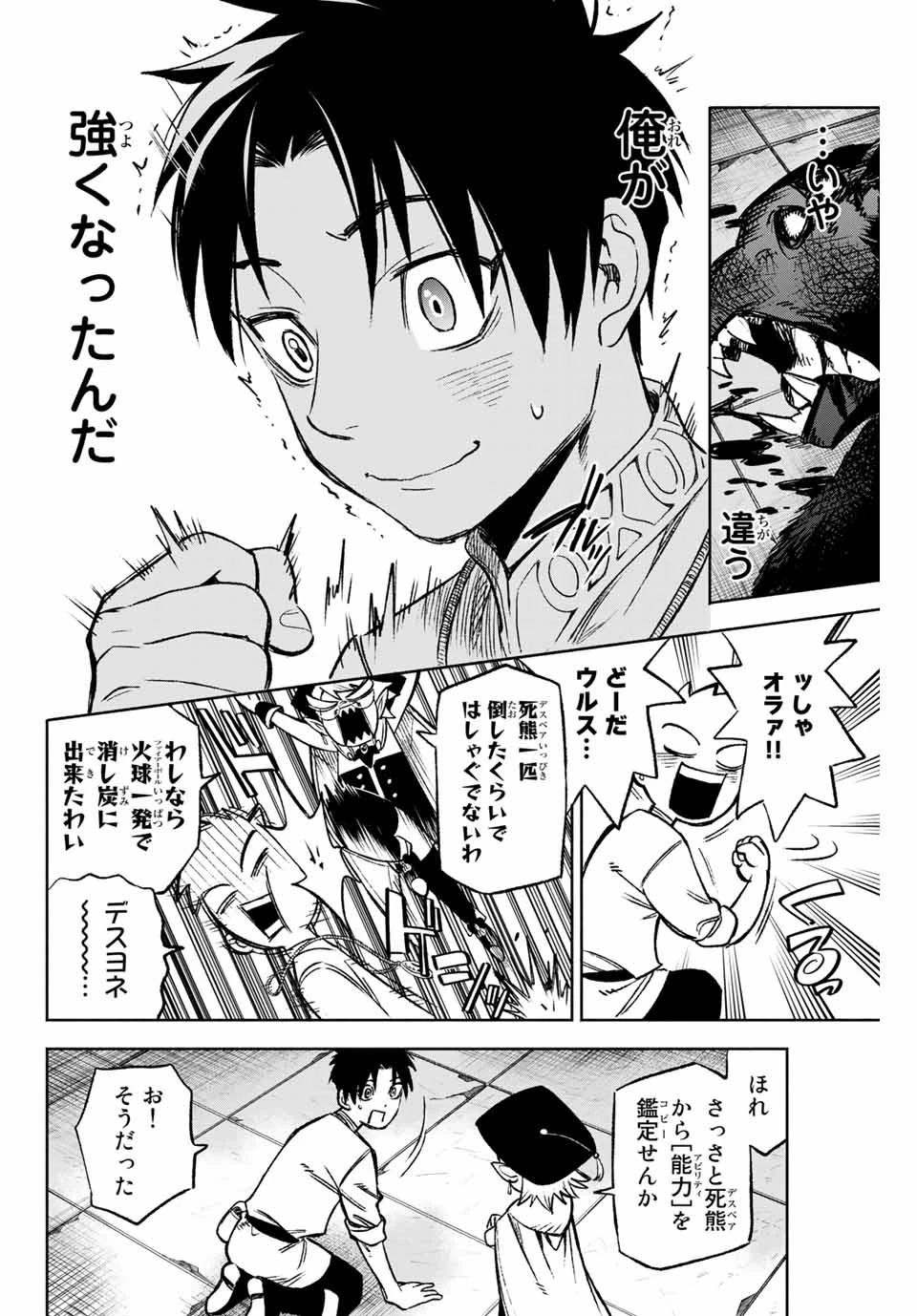 不遇職【鑑定士】が実は最強だった～奈落で鍛えた最強の【神眼】で無双する～ 第6.1話 - 10