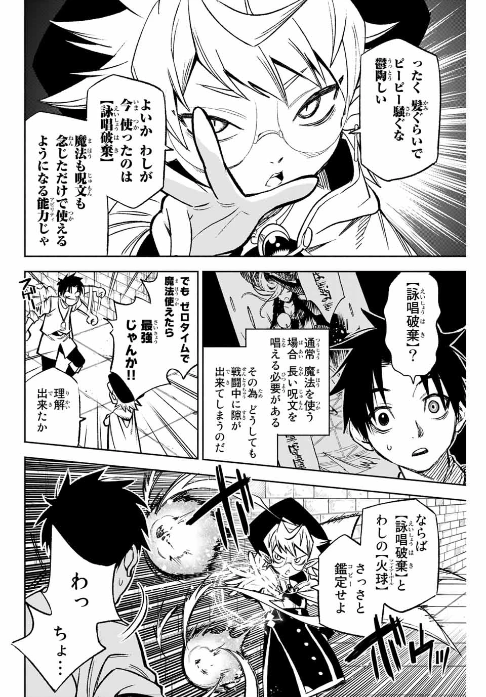 不遇職【鑑定士】が実は最強だった～奈落で鍛えた最強の【神眼】で無双する～ 第5.1話 - 4