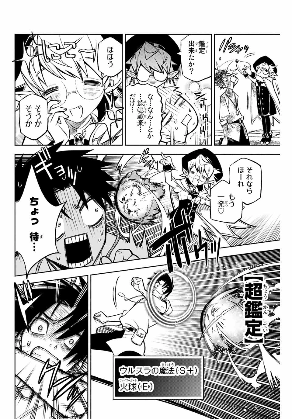 不遇職【鑑定士】が実は最強だった～奈落で鍛えた最強の【神眼】で無双する～ 第5.1話 - 6