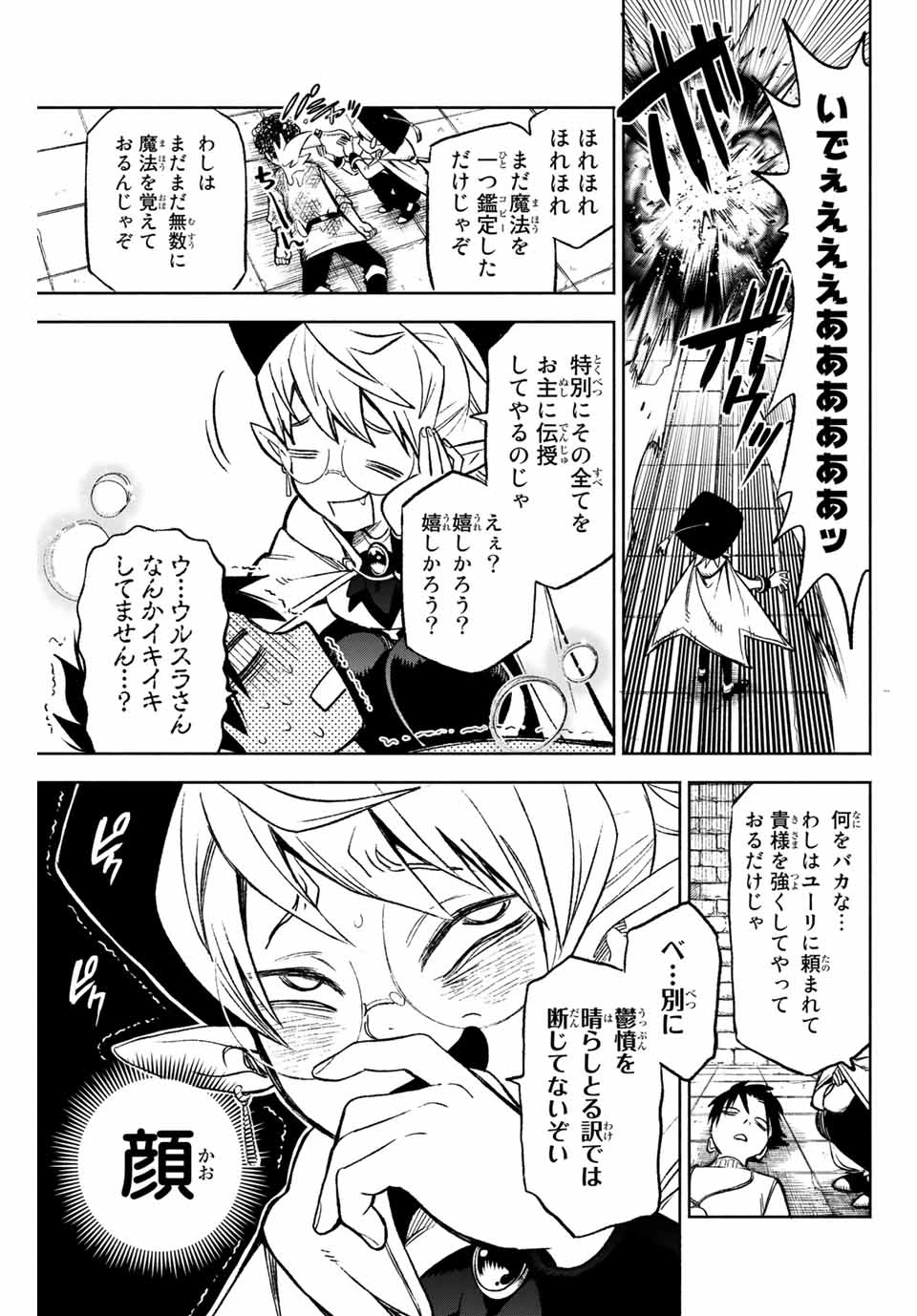 不遇職【鑑定士】が実は最強だった～奈落で鍛えた最強の【神眼】で無双する～ 第5.1話 - 7