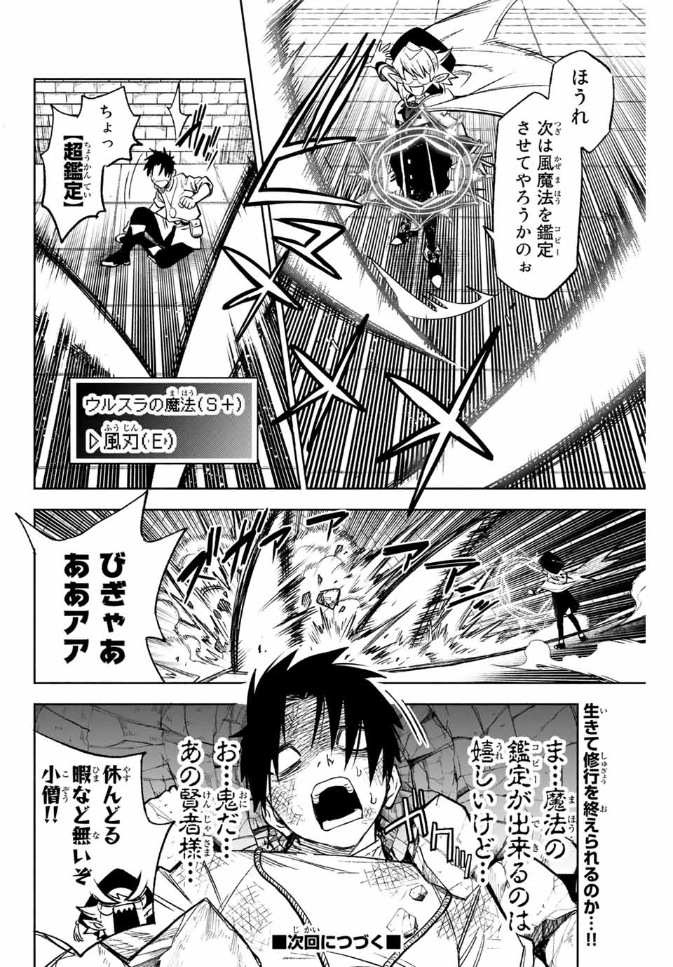 不遇職【鑑定士】が実は最強だった～奈落で鍛えた最強の【神眼】で無双する～ 第5.1話 - 8