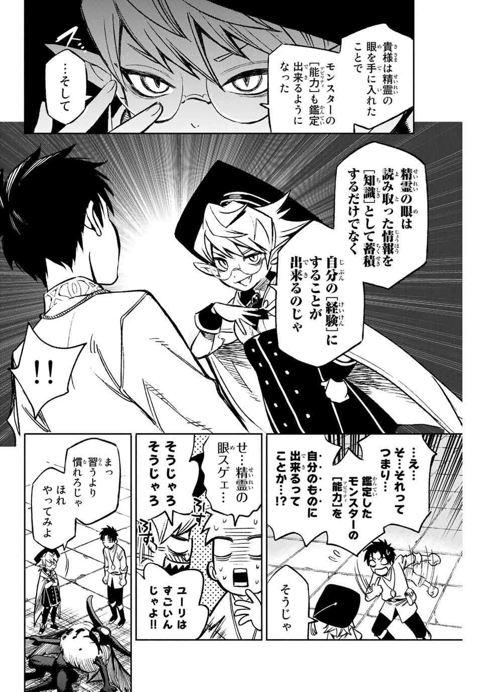 不遇職【鑑定士】が実は最強だった～奈落で鍛えた最強の【神眼】で無双する～ 第4.2話 - 4