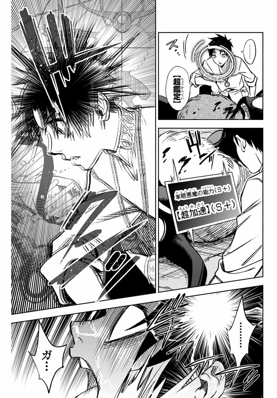 不遇職【鑑定士】が実は最強だった～奈落で鍛えた最強の【神眼】で無双する～ 第4.2話 - 5