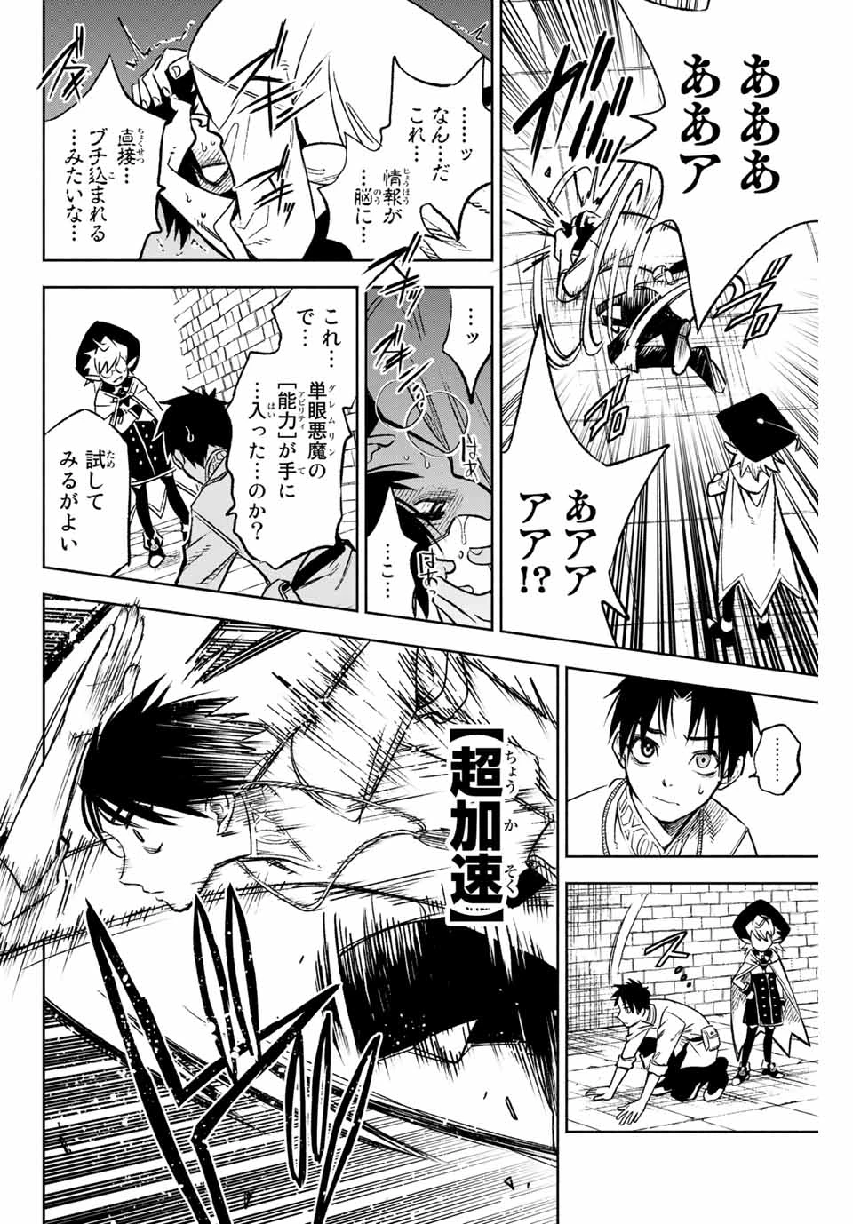 不遇職【鑑定士】が実は最強だった～奈落で鍛えた最強の【神眼】で無双する～ 第4.2話 - 6