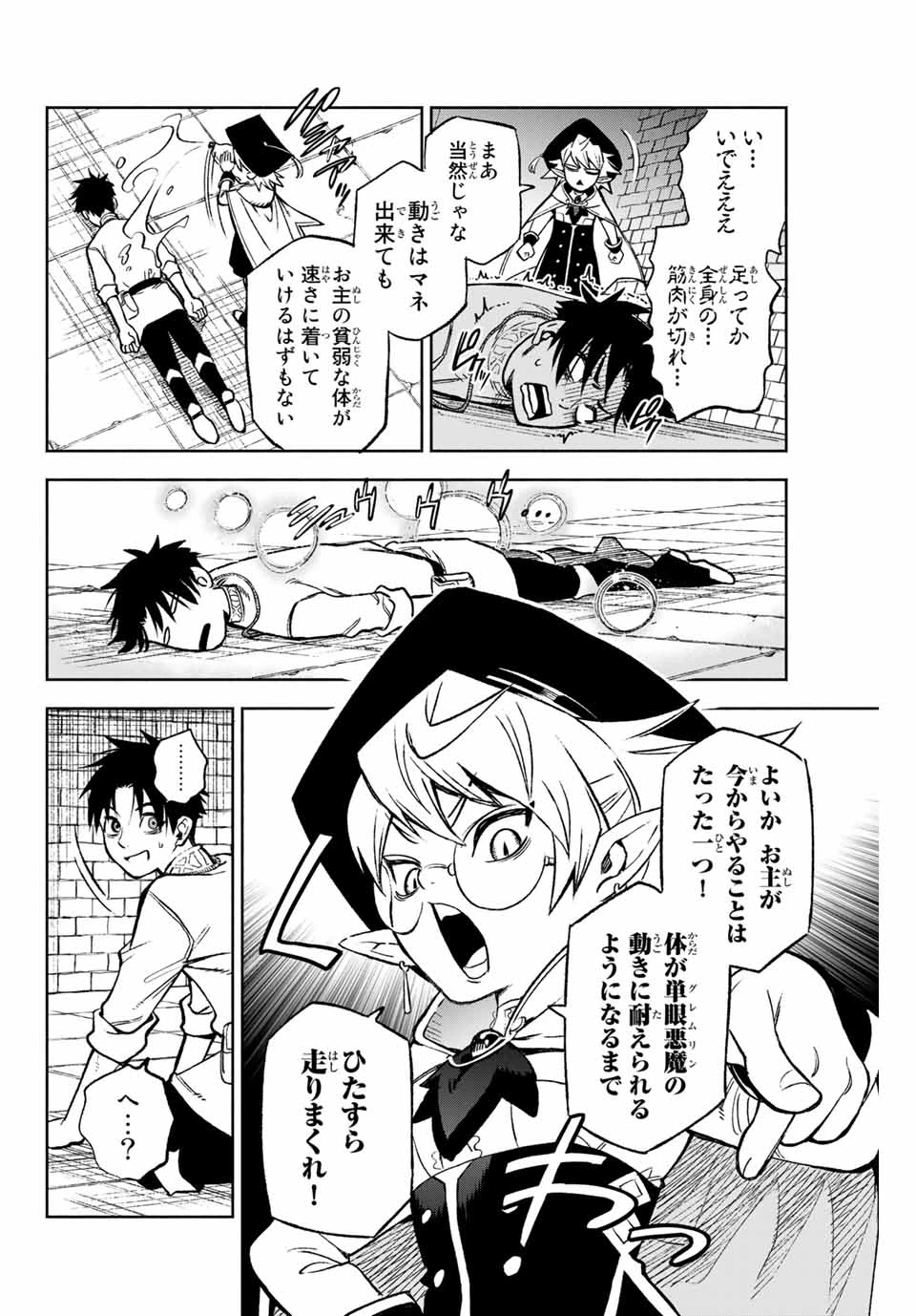 不遇職【鑑定士】が実は最強だった～奈落で鍛えた最強の【神眼】で無双する～ 第4.2話 - 8