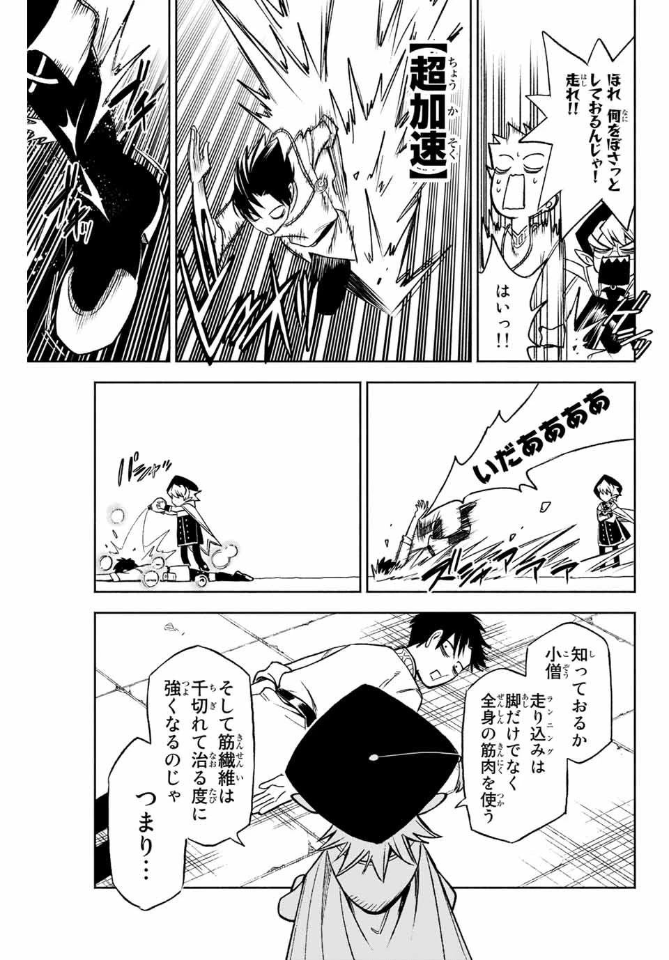 不遇職【鑑定士】が実は最強だった～奈落で鍛えた最強の【神眼】で無双する～ 第4.2話 - 9