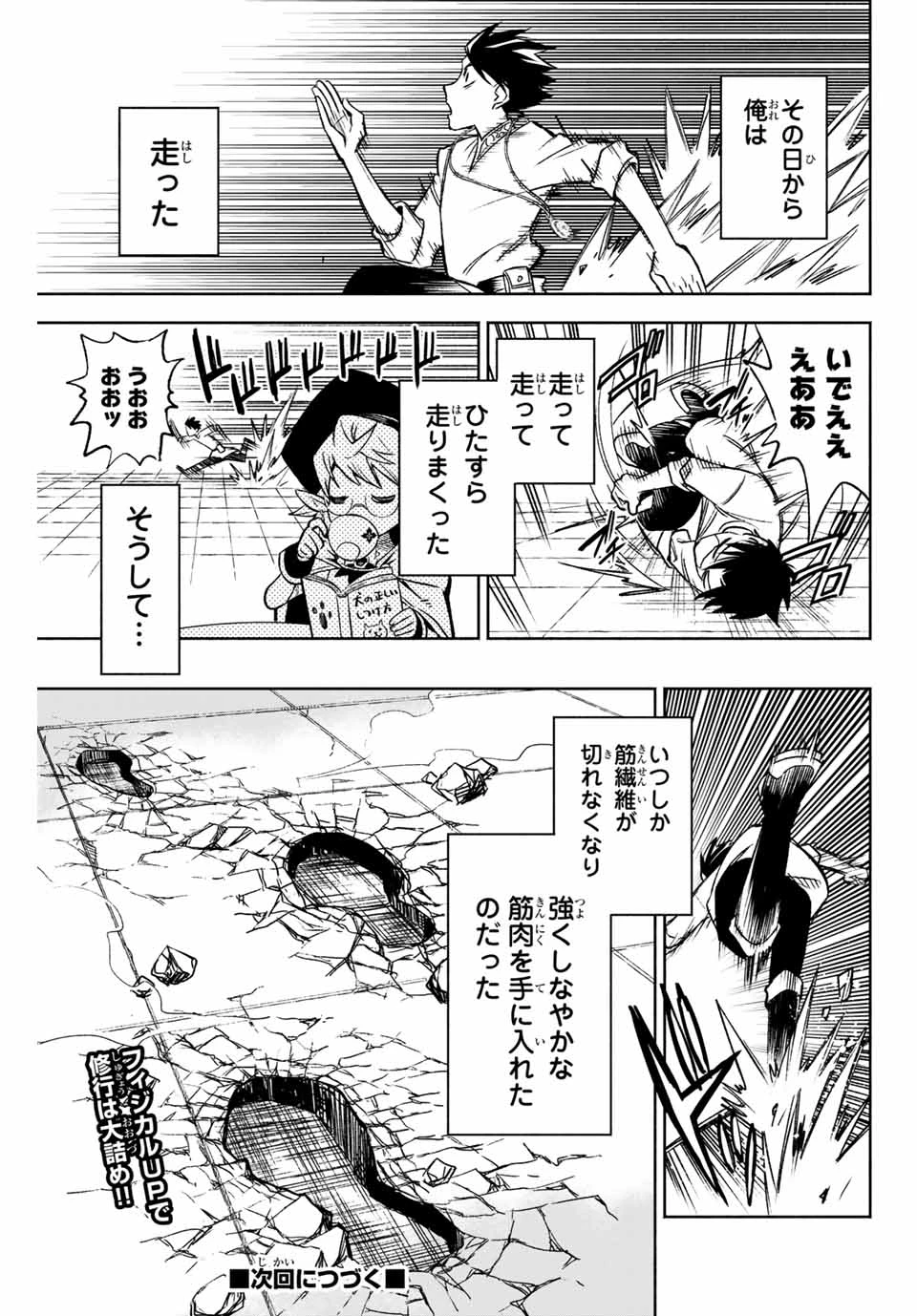 不遇職【鑑定士】が実は最強だった～奈落で鍛えた最強の【神眼】で無双する～ 第4.2話 - 11