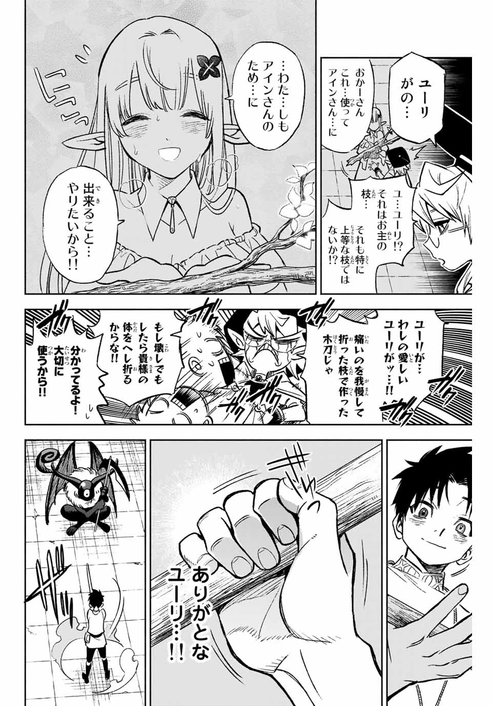 不遇職【鑑定士】が実は最強だった～奈落で鍛えた最強の【神眼】で無双する～ 第4.1話 - 4