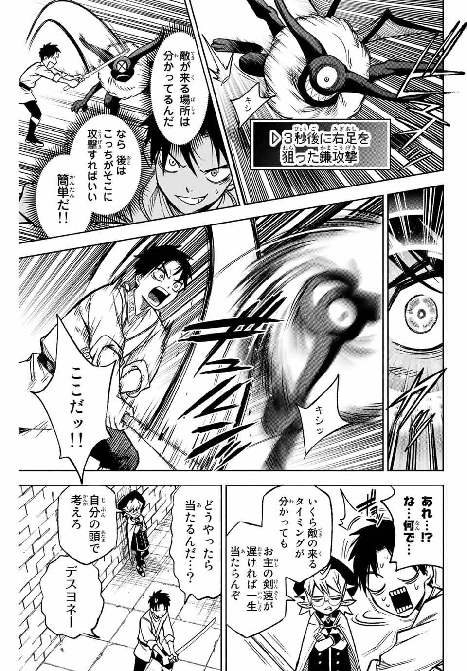 不遇職【鑑定士】が実は最強だった～奈落で鍛えた最強の【神眼】で無双する～ 第4.1話 - 5