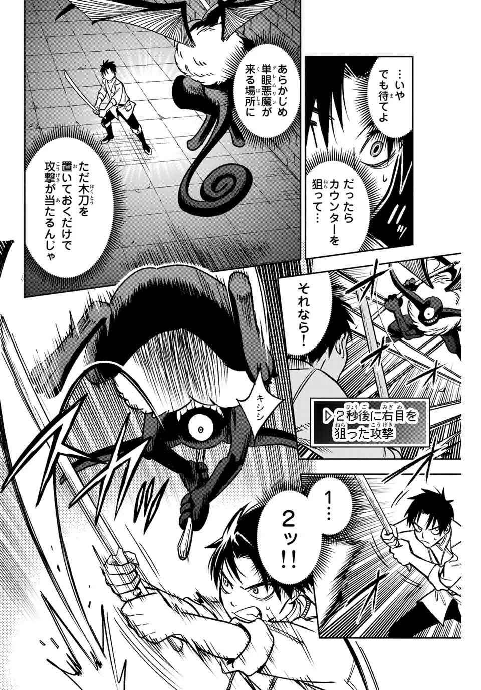 不遇職【鑑定士】が実は最強だった～奈落で鍛えた最強の【神眼】で無双する～ 第4.1話 - 6