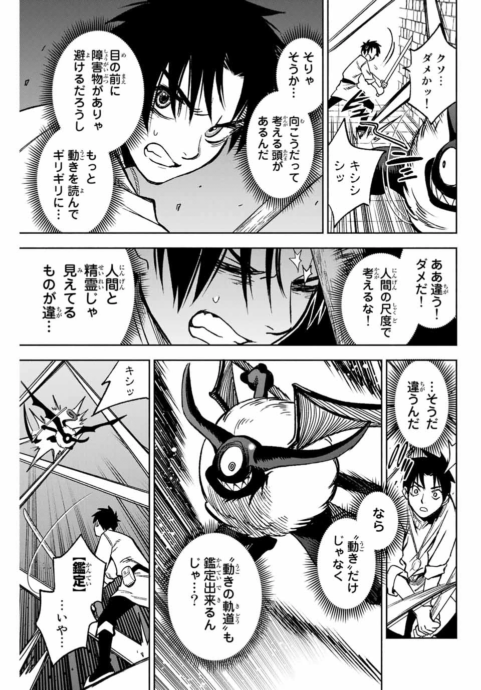 不遇職【鑑定士】が実は最強だった～奈落で鍛えた最強の【神眼】で無双する～ 第4.1話 - 7