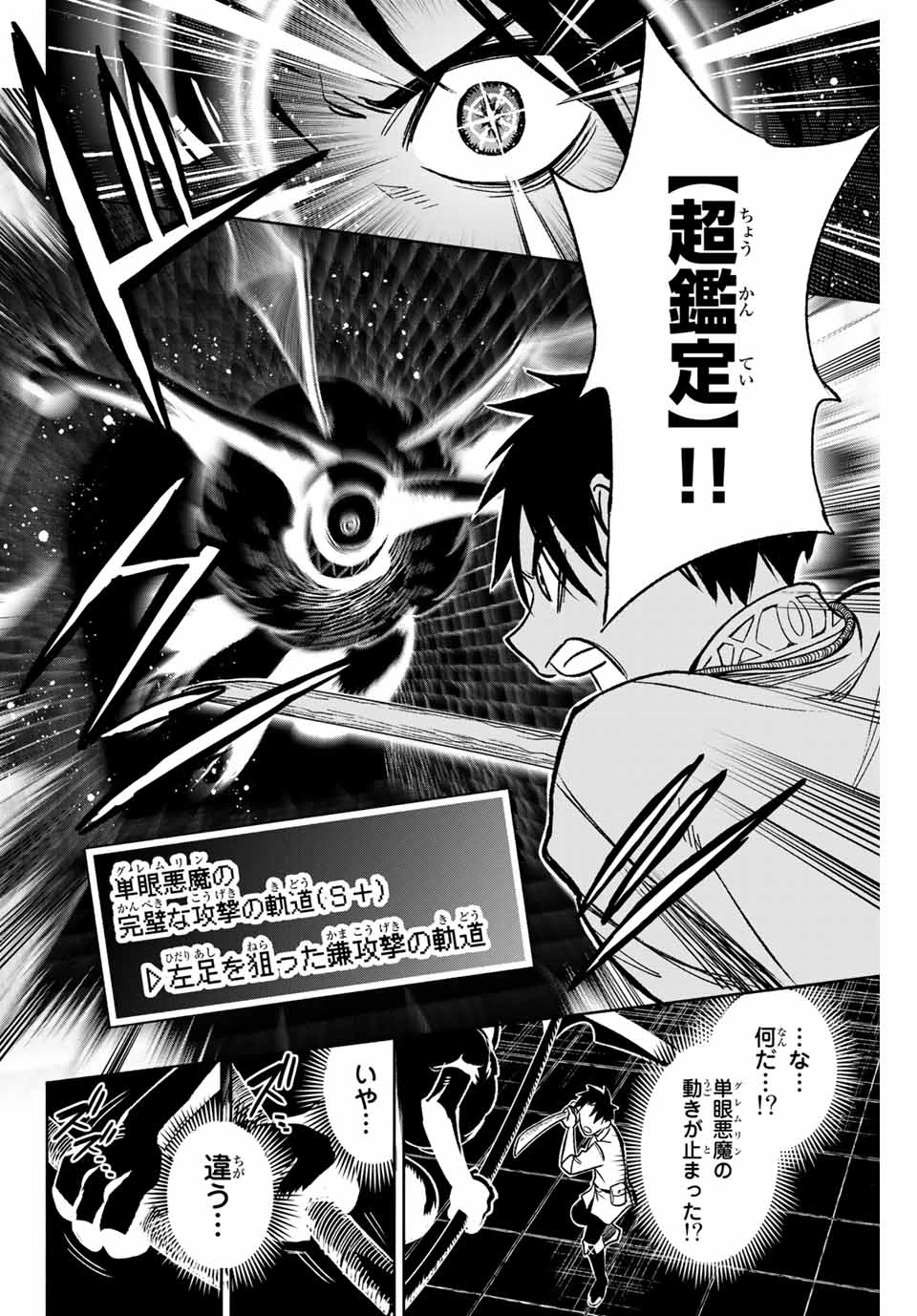 不遇職【鑑定士】が実は最強だった～奈落で鍛えた最強の【神眼】で無双する～ 第4.1話 - 8