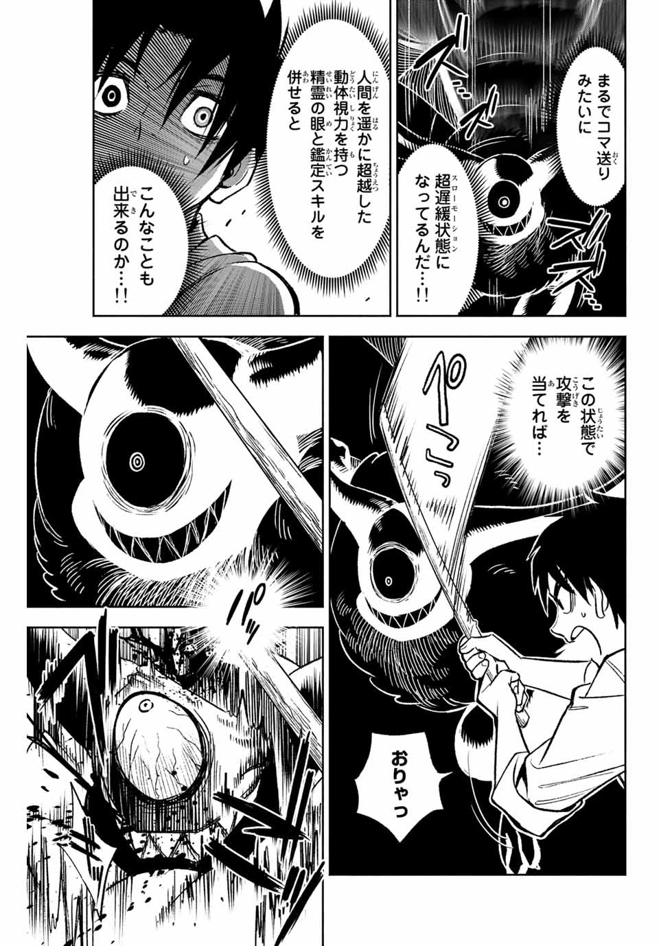 不遇職【鑑定士】が実は最強だった～奈落で鍛えた最強の【神眼】で無双する～ 第4.1話 - 9