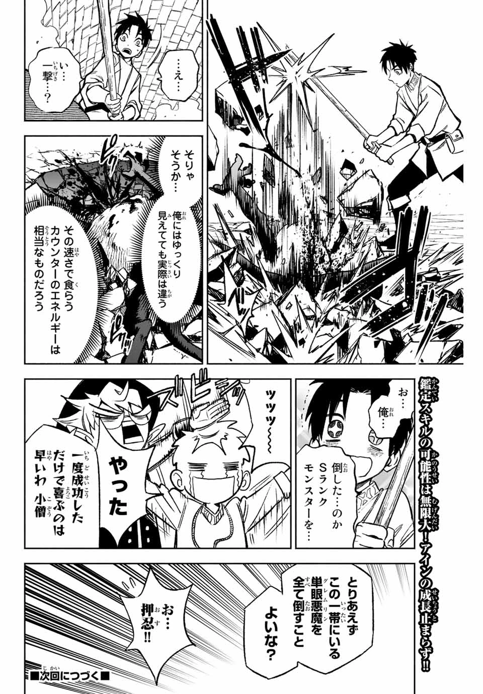 不遇職【鑑定士】が実は最強だった～奈落で鍛えた最強の【神眼】で無双する～ 第4.1話 - 10