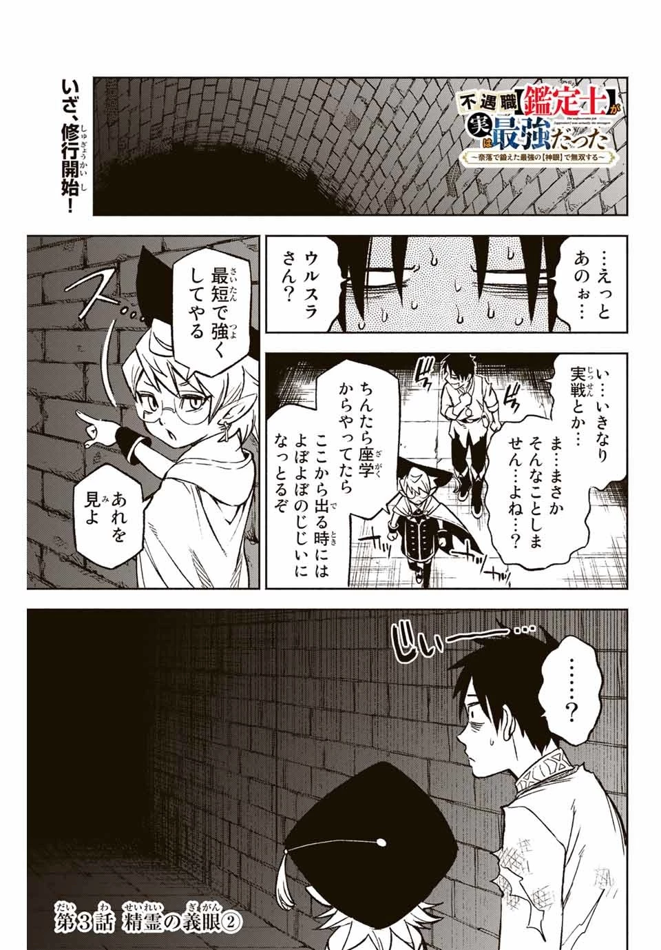 不遇職【鑑定士】が実は最強だった～奈落で鍛えた最強の【神眼】で無双する～ 第3.2話 - 1