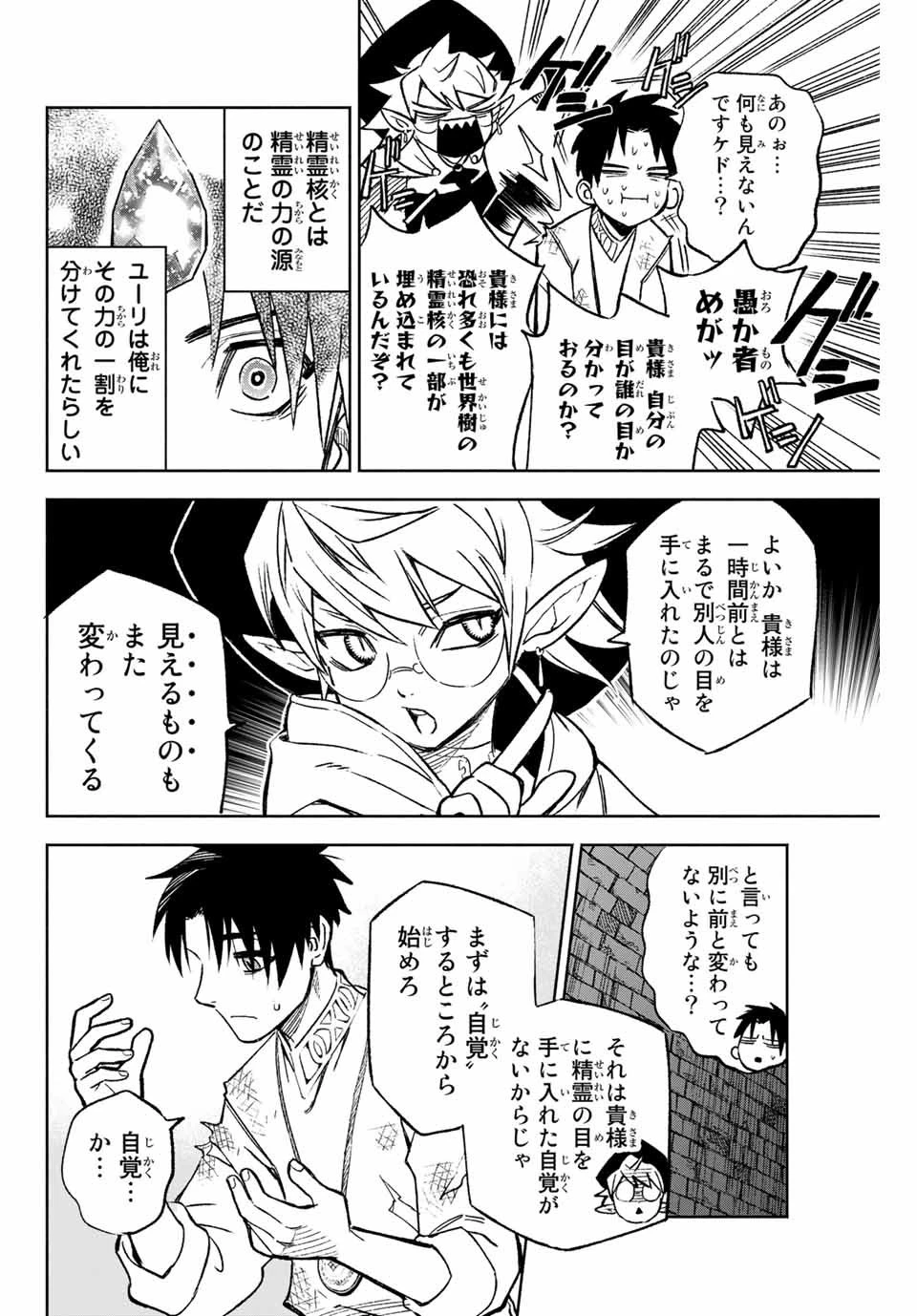 不遇職【鑑定士】が実は最強だった～奈落で鍛えた最強の【神眼】で無双する～ 第3.2話 - 2