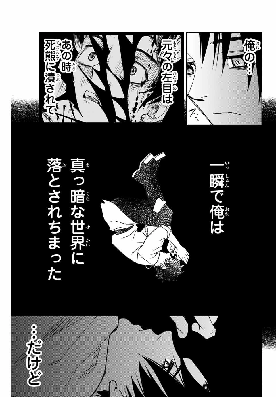 不遇職【鑑定士】が実は最強だった～奈落で鍛えた最強の【神眼】で無双する～ 第3.2話 - 3