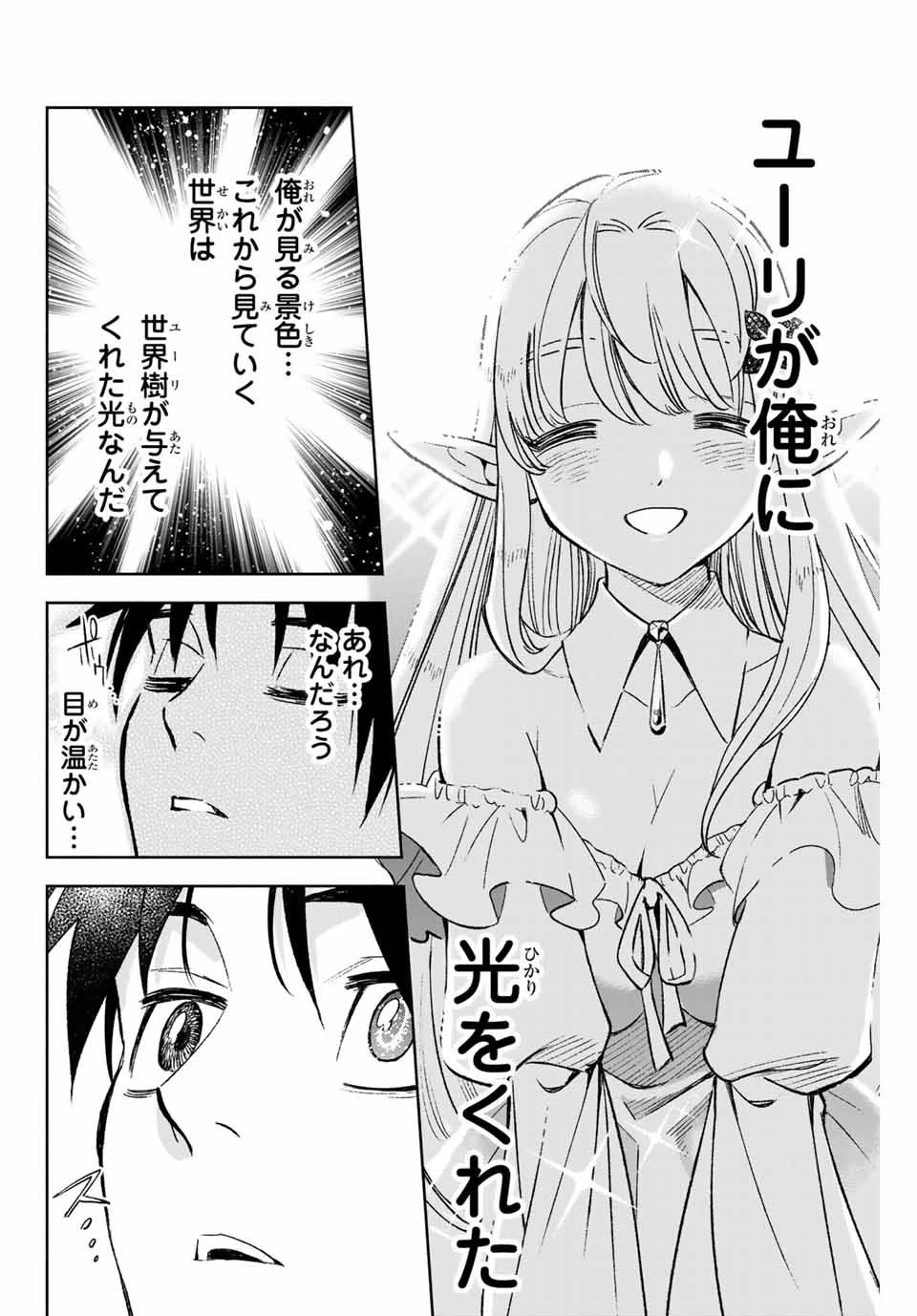 不遇職【鑑定士】が実は最強だった～奈落で鍛えた最強の【神眼】で無双する～ 第3.2話 - 4