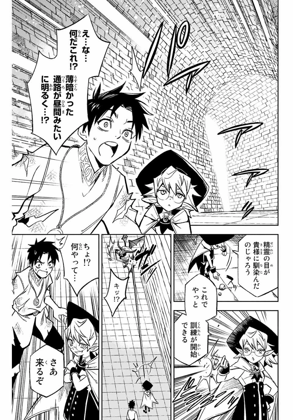 不遇職【鑑定士】が実は最強だった～奈落で鍛えた最強の【神眼】で無双する～ 第3.2話 - 5