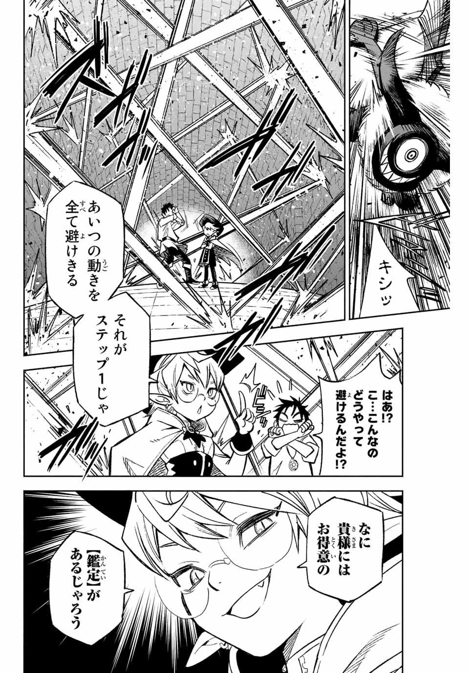 不遇職【鑑定士】が実は最強だった～奈落で鍛えた最強の【神眼】で無双する～ 第3.2話 - 6