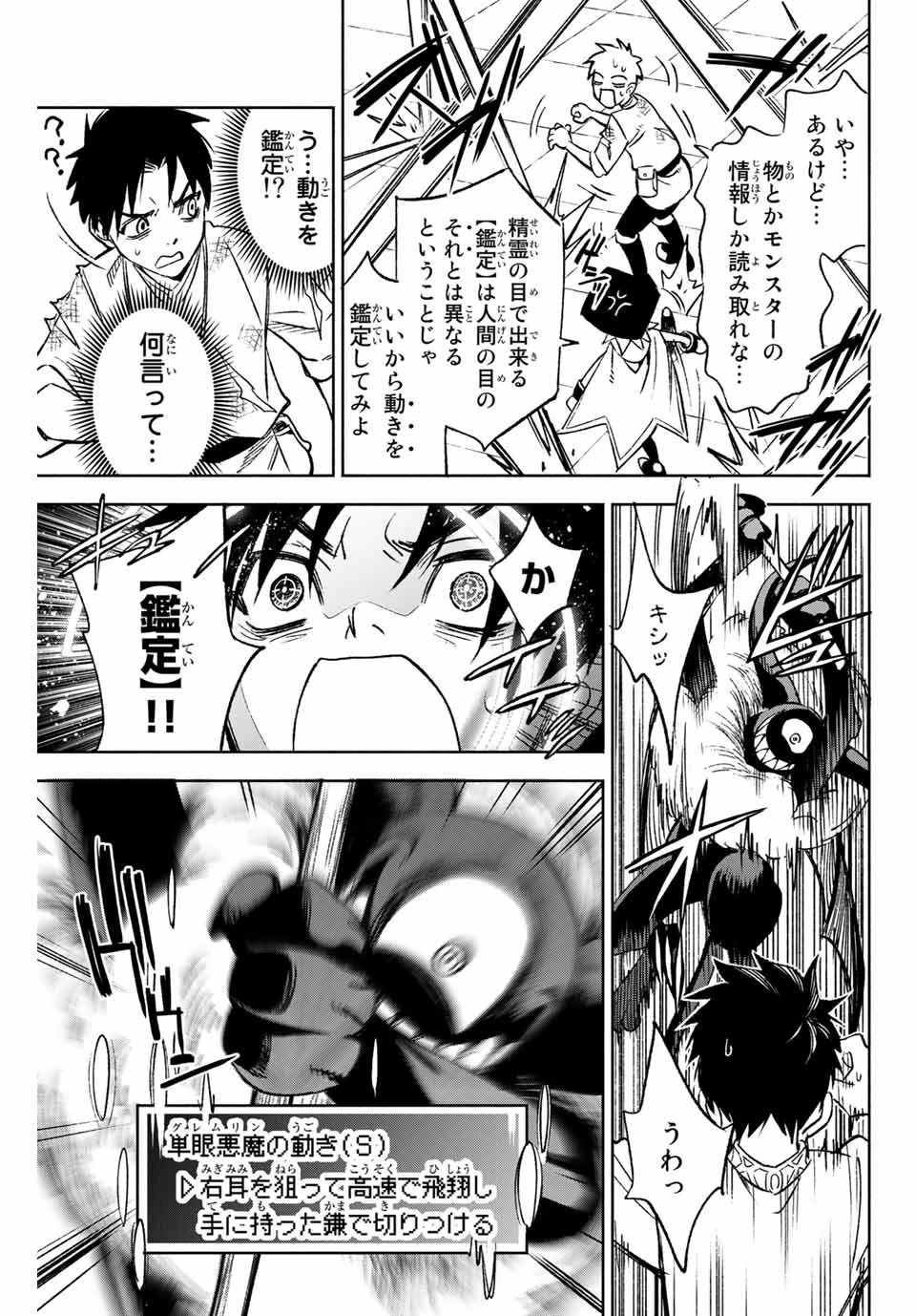 不遇職【鑑定士】が実は最強だった～奈落で鍛えた最強の【神眼】で無双する～ 第3.2話 - 7