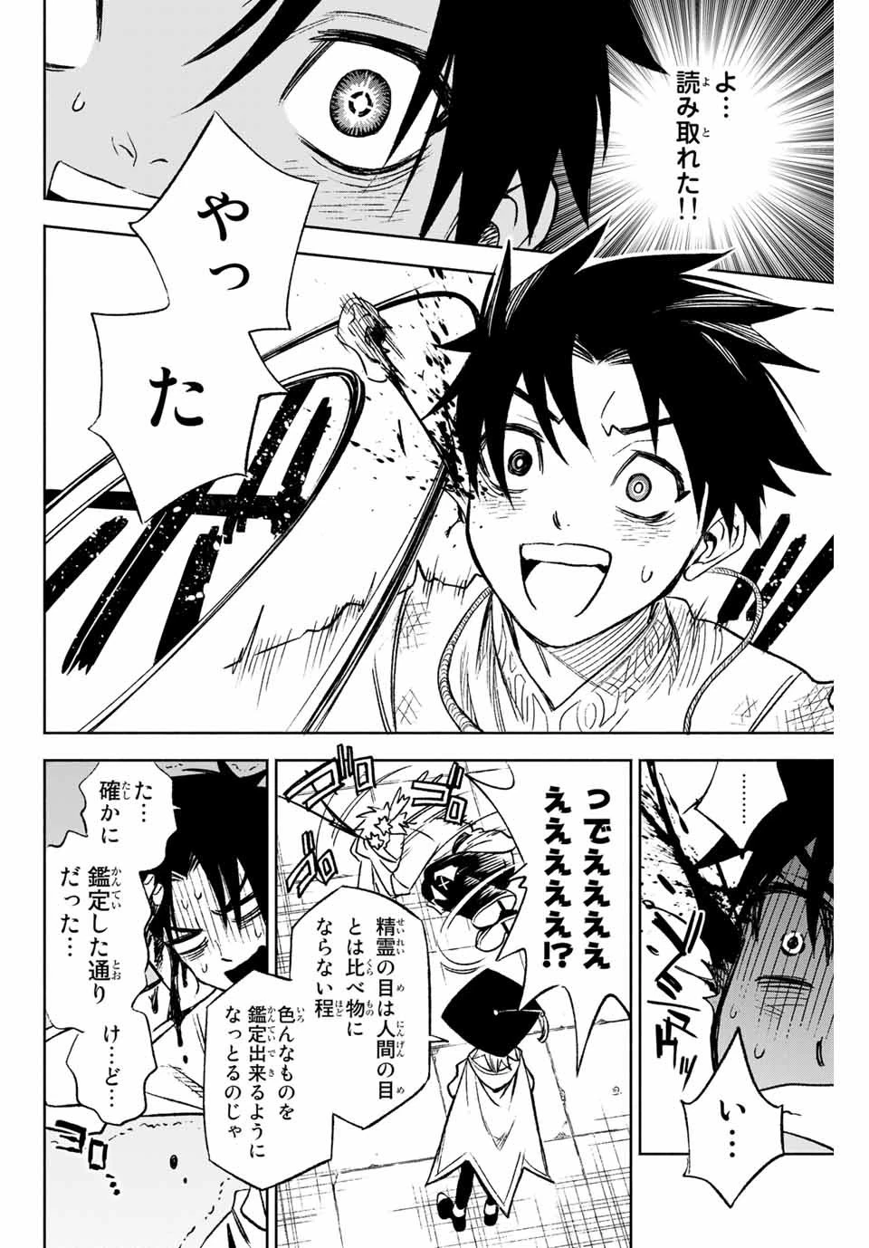 不遇職【鑑定士】が実は最強だった～奈落で鍛えた最強の【神眼】で無双する～ 第3.2話 - 8